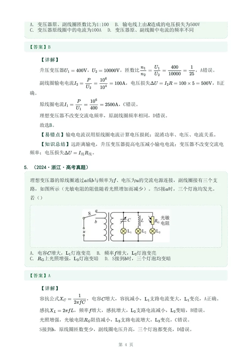 《专题二十八变压器_2017-2026物理高考真题专题汇编（40个专题）(1)》第4页预览