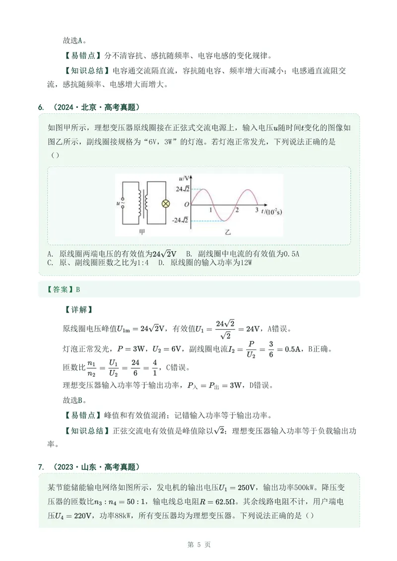《专题二十八变压器_2017-2026物理高考真题专题汇编（40个专题）(1)》第5页预览