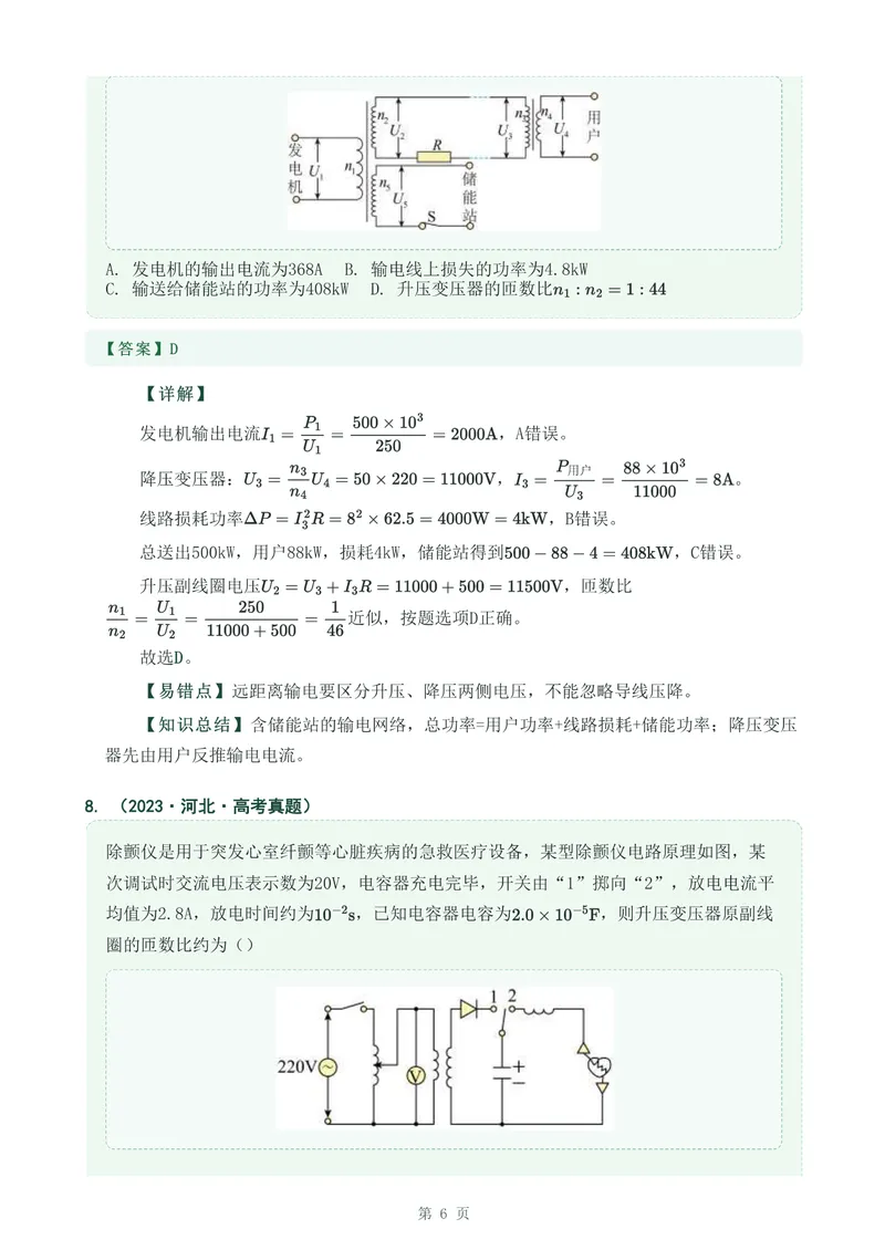 《专题二十八变压器_2017-2026物理高考真题专题汇编（40个专题）(1)》第6页预览