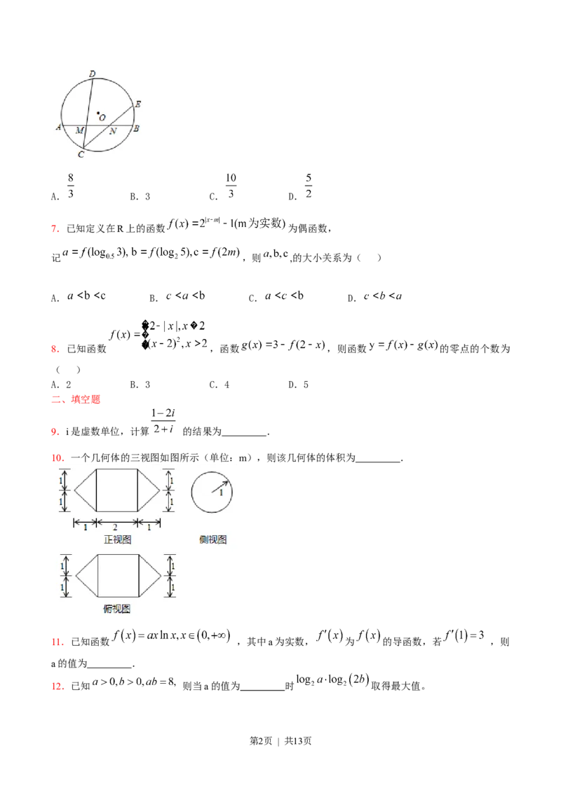 《2015年高考数学试卷（文）（天津）（解析卷）_历年真题_2008-2025·（天津）数学高考真题》第2页预览