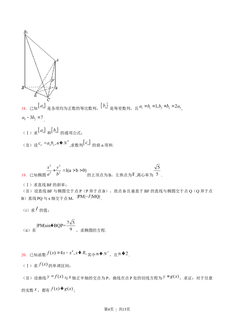 《2015年高考数学试卷（文）（天津）（解析卷）_历年真题_2008-2025·（天津）数学高考真题》第4页预览