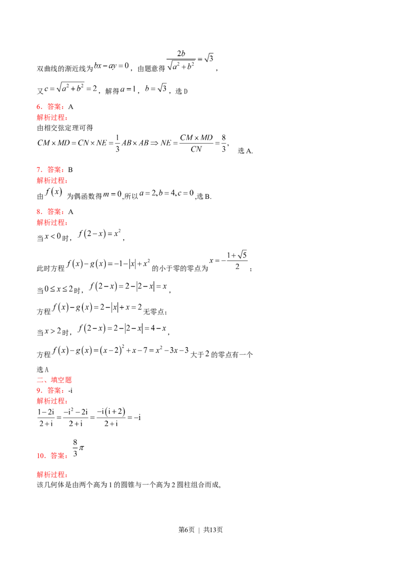 《2015年高考数学试卷（文）（天津）（解析卷）_历年真题_2008-2025·（天津）数学高考真题》第6页预览