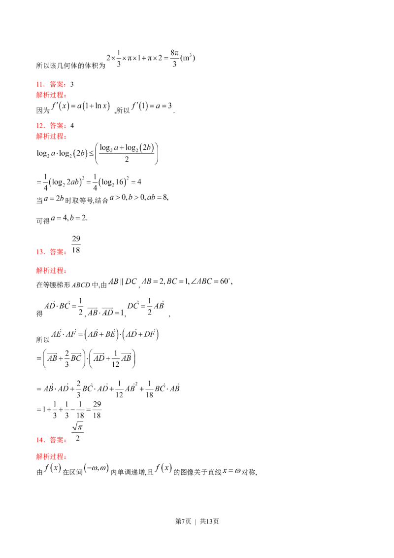 《2015年高考数学试卷（文）（天津）（解析卷）_历年真题_2008-2025·（天津）数学高考真题》第7页预览