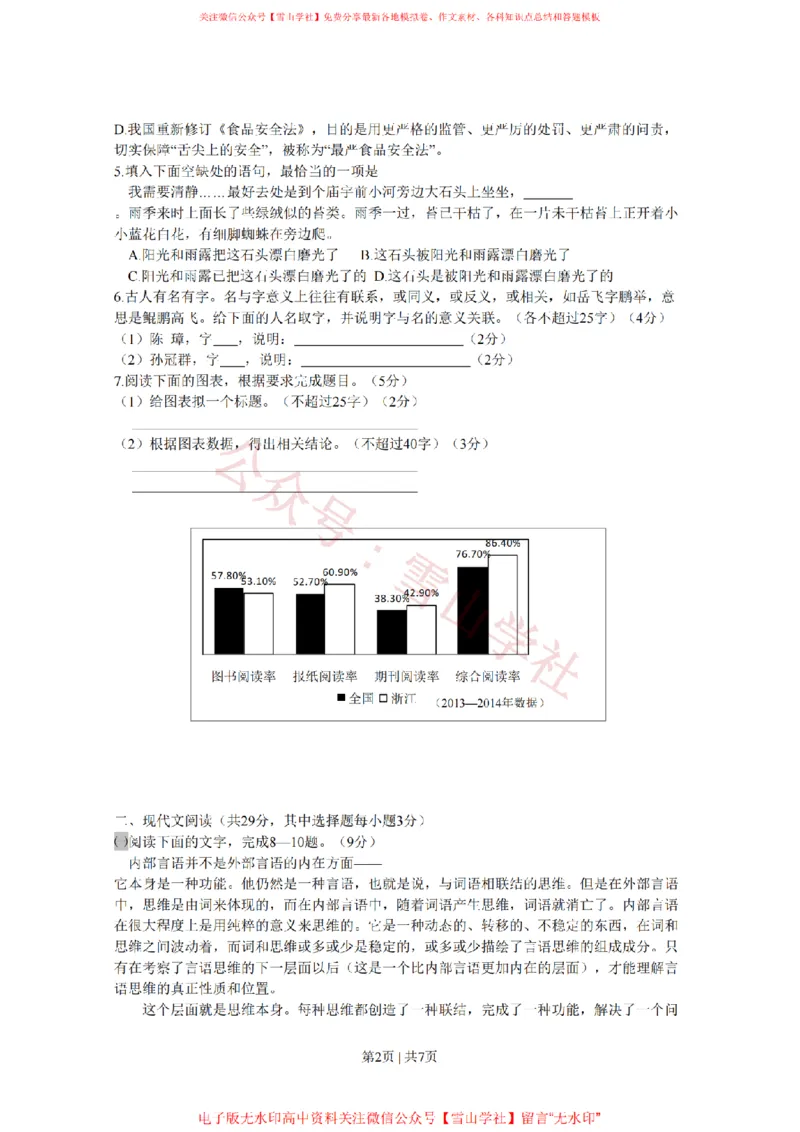 《2015年高考语文试卷(浙江)(空白卷)_高考历年真题_08-24全国高考真题(无水印)_新·PDF版2008-2024·高考语文真题_版本1:语文(按试卷类型分类)2008-2024_自主命题卷·语文(2008-2024)》第2页预览