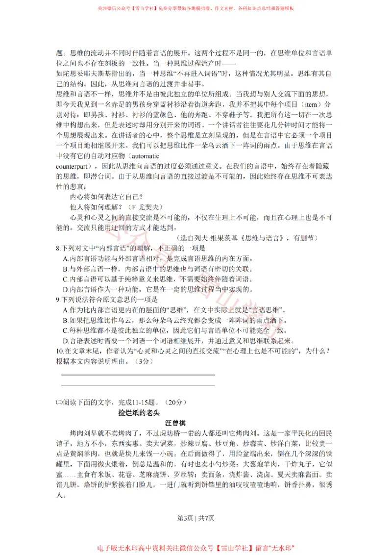 《2015年高考语文试卷(浙江)(空白卷)_高考历年真题_08-24全国高考真题(无水印)_新·PDF版2008-2024·高考语文真题_版本1:语文(按试卷类型分类)2008-2024_自主命题卷·语文(2008-2024)》第3页预览