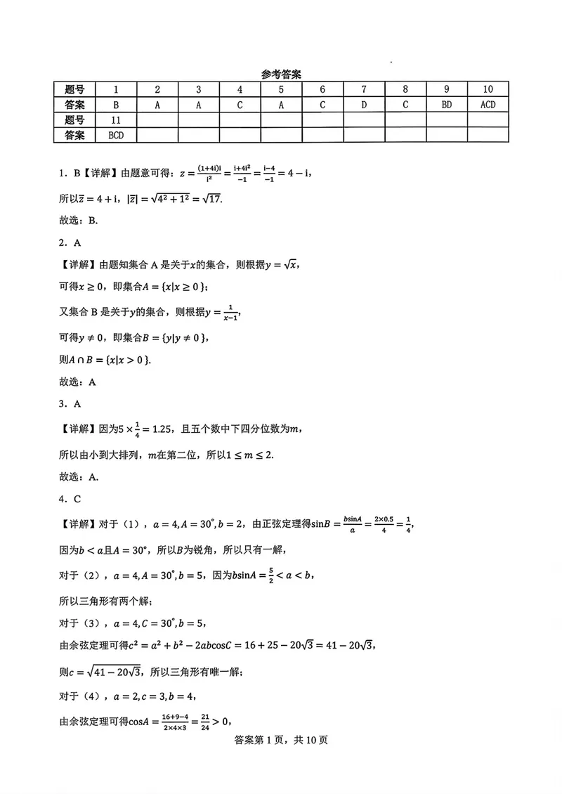 《广东中山市高三上学期开学考数学答案_2027届高考数学模拟卷②（精选十套）_广东中山市高三上学期开学考数学》第1页预览