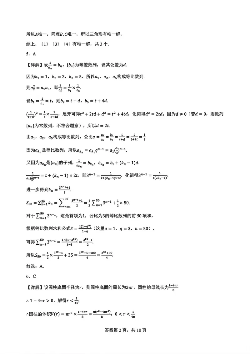 《广东中山市高三上学期开学考数学答案_2027届高考数学模拟卷②（精选十套）_广东中山市高三上学期开学考数学》第2页预览