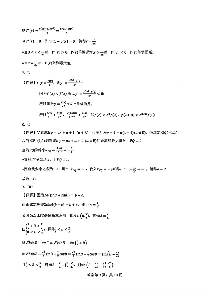 《广东中山市高三上学期开学考数学答案_2027届高考数学模拟卷②（精选十套）_广东中山市高三上学期开学考数学》第3页预览