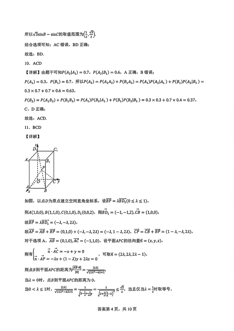 《广东中山市高三上学期开学考数学答案_2027届高考数学模拟卷②（精选十套）_广东中山市高三上学期开学考数学》第4页预览
