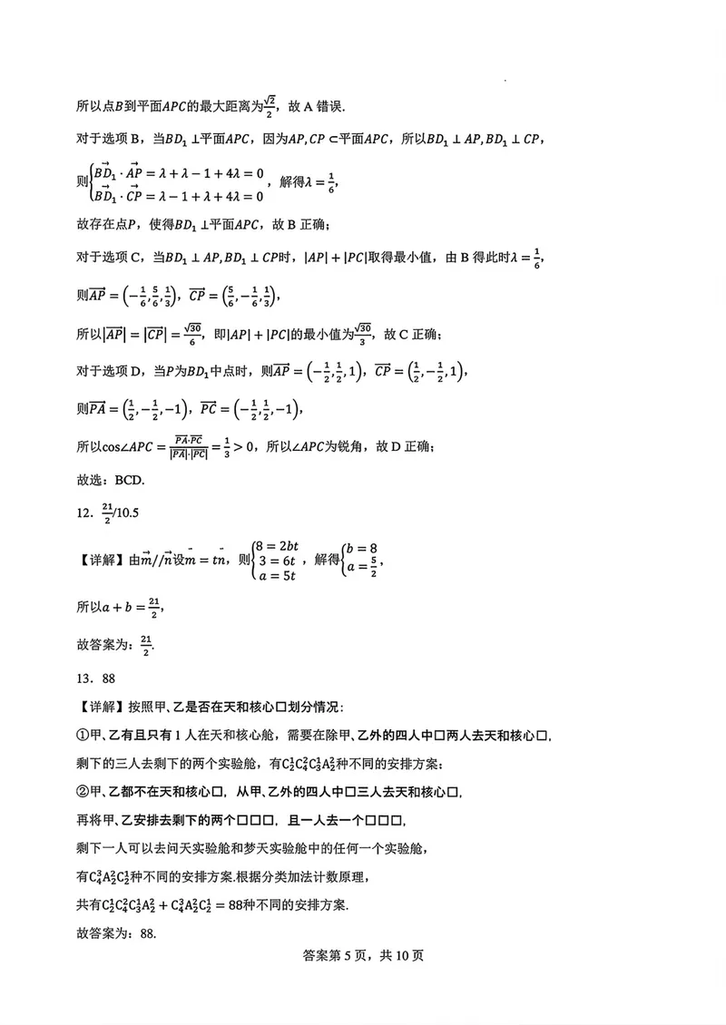 《广东中山市高三上学期开学考数学答案_2027届高考数学模拟卷②（精选十套）_广东中山市高三上学期开学考数学》第5页预览