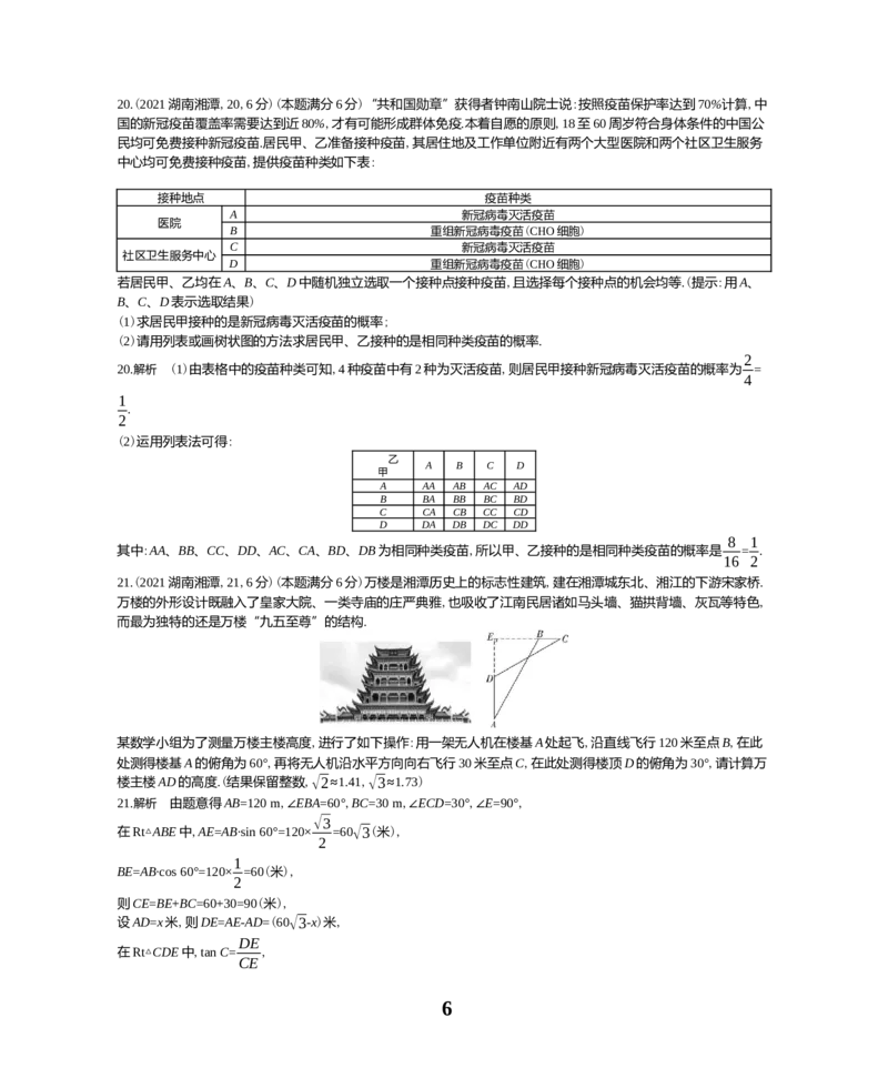 《2021湖南湘潭数学试卷+答案+解析(word整理版)_12.2026年4月全国各地高考模拟卷_2026版初中金考卷•45套中考试卷汇编系列合集_全国版中考真题(1)_各省市《历年中考真题》2013-2024(10)》第6页预览