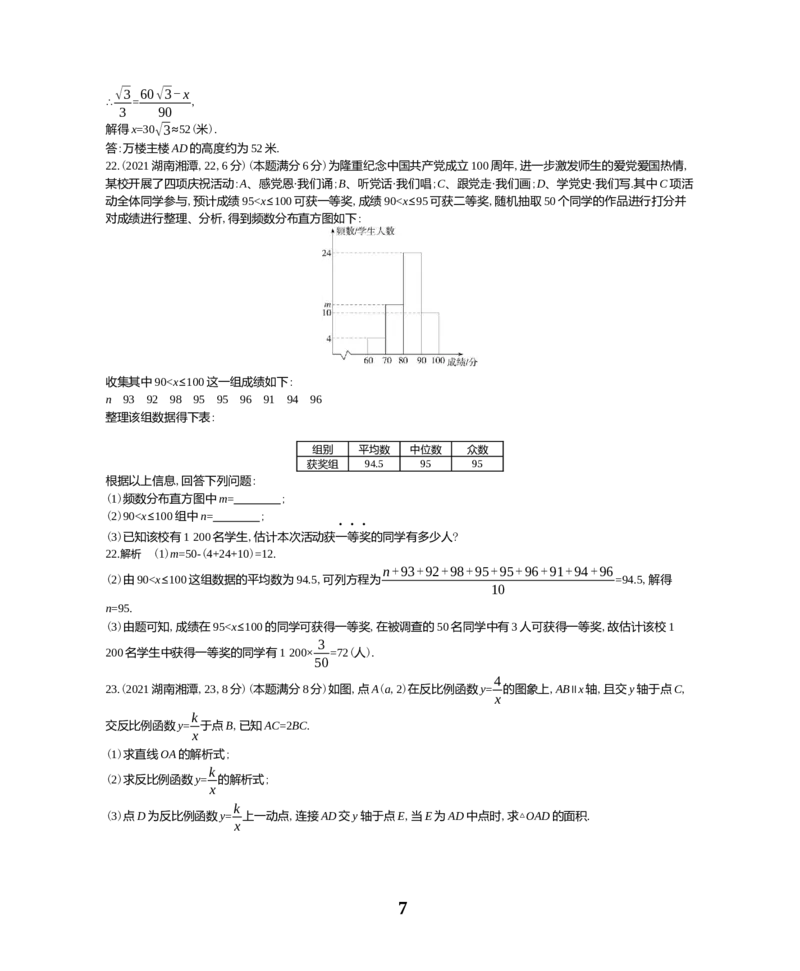 《2021湖南湘潭数学试卷+答案+解析(word整理版)_12.2026年4月全国各地高考模拟卷_2026版初中金考卷•45套中考试卷汇编系列合集_全国版中考真题(1)_各省市《历年中考真题》2013-2024(10)》第7页预览