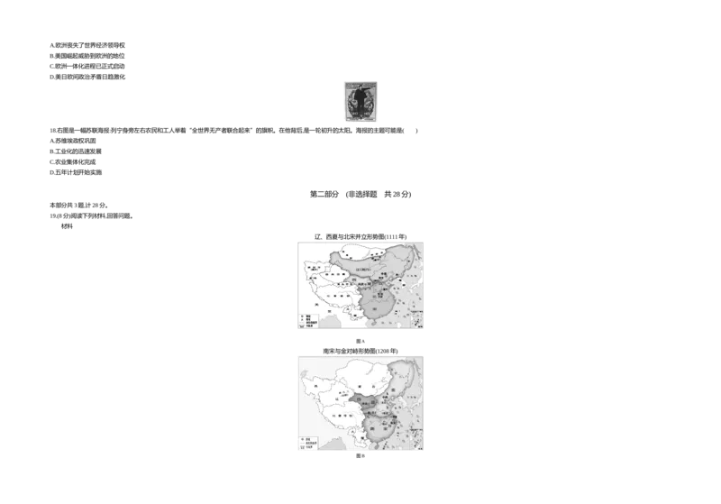 《2019陕西历史试卷+答案+解析(word整理版)_12.2026年4月全国各地高考模拟卷_2026版初中金考卷•45套中考试卷汇编系列合集_全国版中考真题(1)_各省市《历年中考真题》2013-2024(10)_09陕西卷》第2页预览
