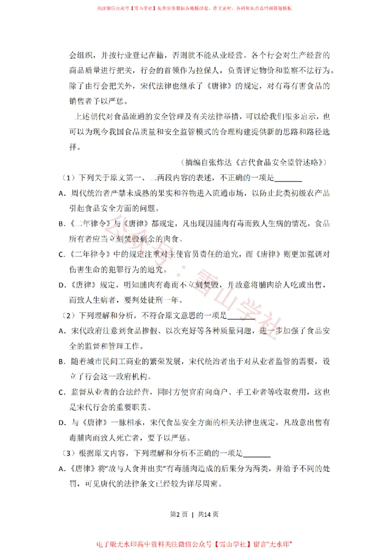 《2014年高考语文试卷(新课标Ⅱ卷)(空白卷)_高考历年真题_08-24全国高考真题(无水印)_新·PDF版2008-2024·高考语文真题_版本2:语文(按省份分类)2008-2024_920》第2页预览
