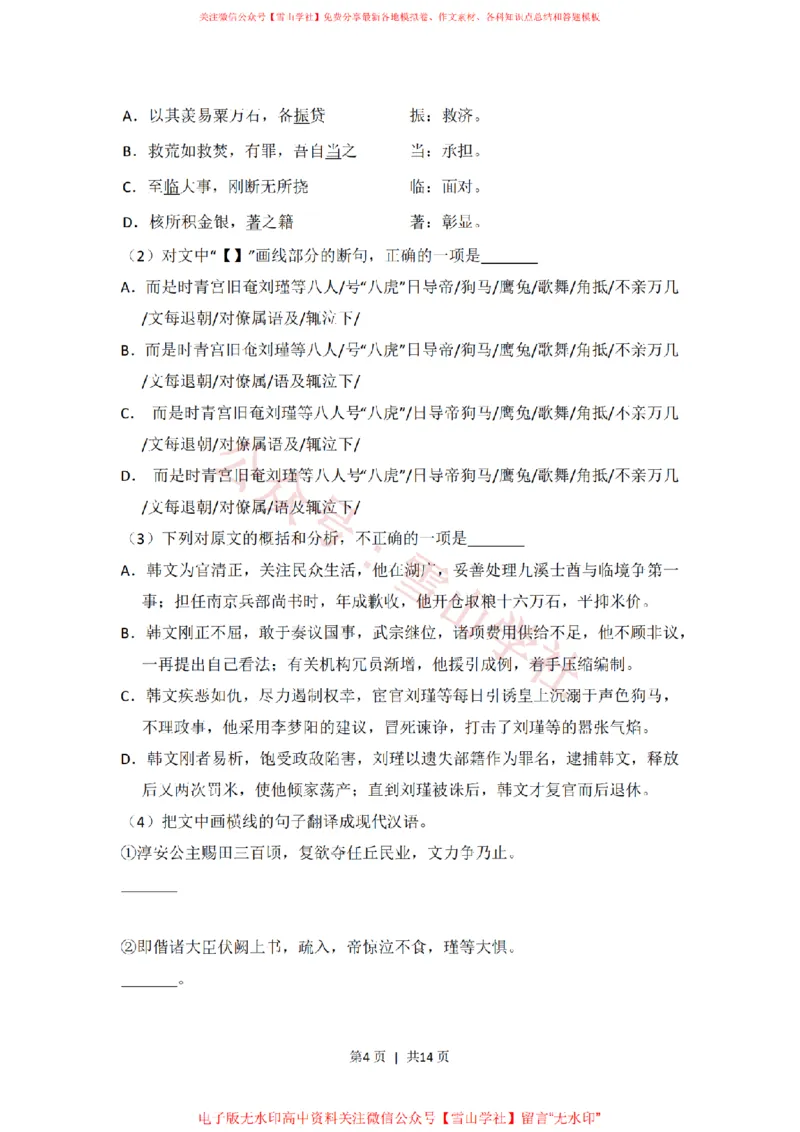 《2014年高考语文试卷(新课标Ⅱ卷)(空白卷)_高考历年真题_08-24全国高考真题(无水印)_新·PDF版2008-2024·高考语文真题_版本2:语文(按省份分类)2008-2024_920》第4页预览