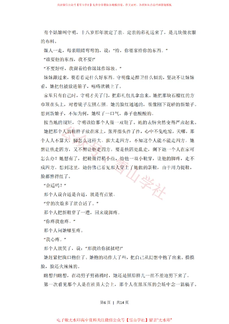 《2014年高考语文试卷(新课标Ⅱ卷)(空白卷)_高考历年真题_08-24全国高考真题(无水印)_新·PDF版2008-2024·高考语文真题_版本2:语文(按省份分类)2008-2024_920》第6页预览