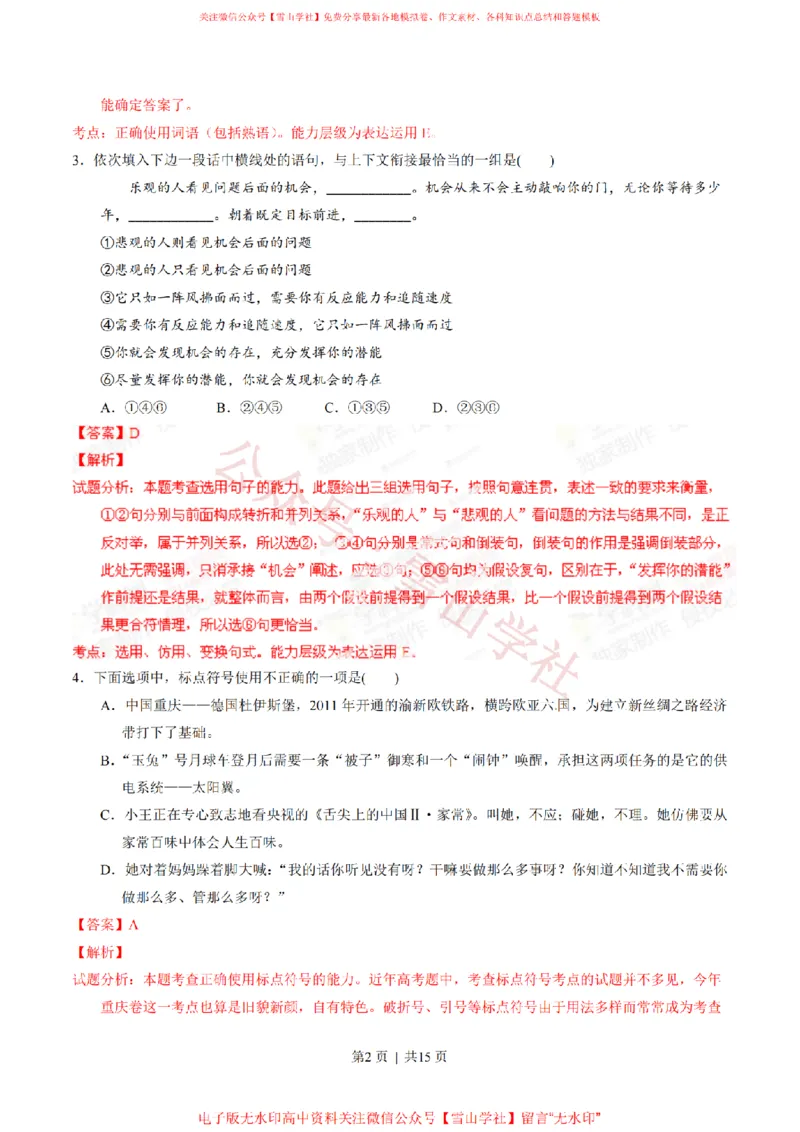 《2014年高考语文试卷(重庆)(解析卷)_高考历年真题_08-24全国高考真题(无水印)_新·PDF版2008-2024·高考语文真题_版本2:语文(按省份分类)2008-2024_2012-2024·(重庆)语文高考真题》第2页预览