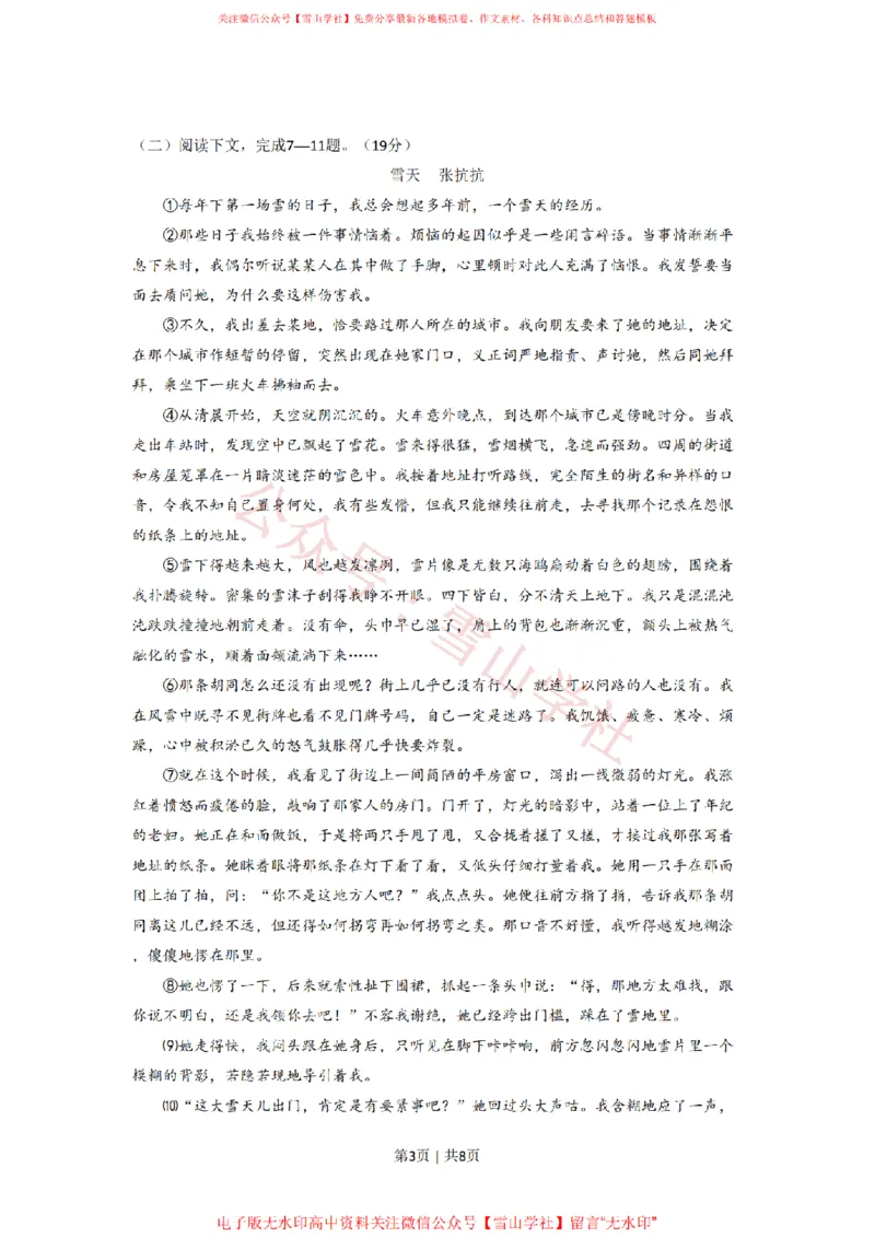 《2015年高考语文试卷(上海)(秋考)(空白卷)_高考历年真题_08-24全国高考真题(无水印)_新·PDF版2008-2024·高考语文真题_版本3:语文(按年份分类)2008-2024_2015·语文高考真题》第3页预览