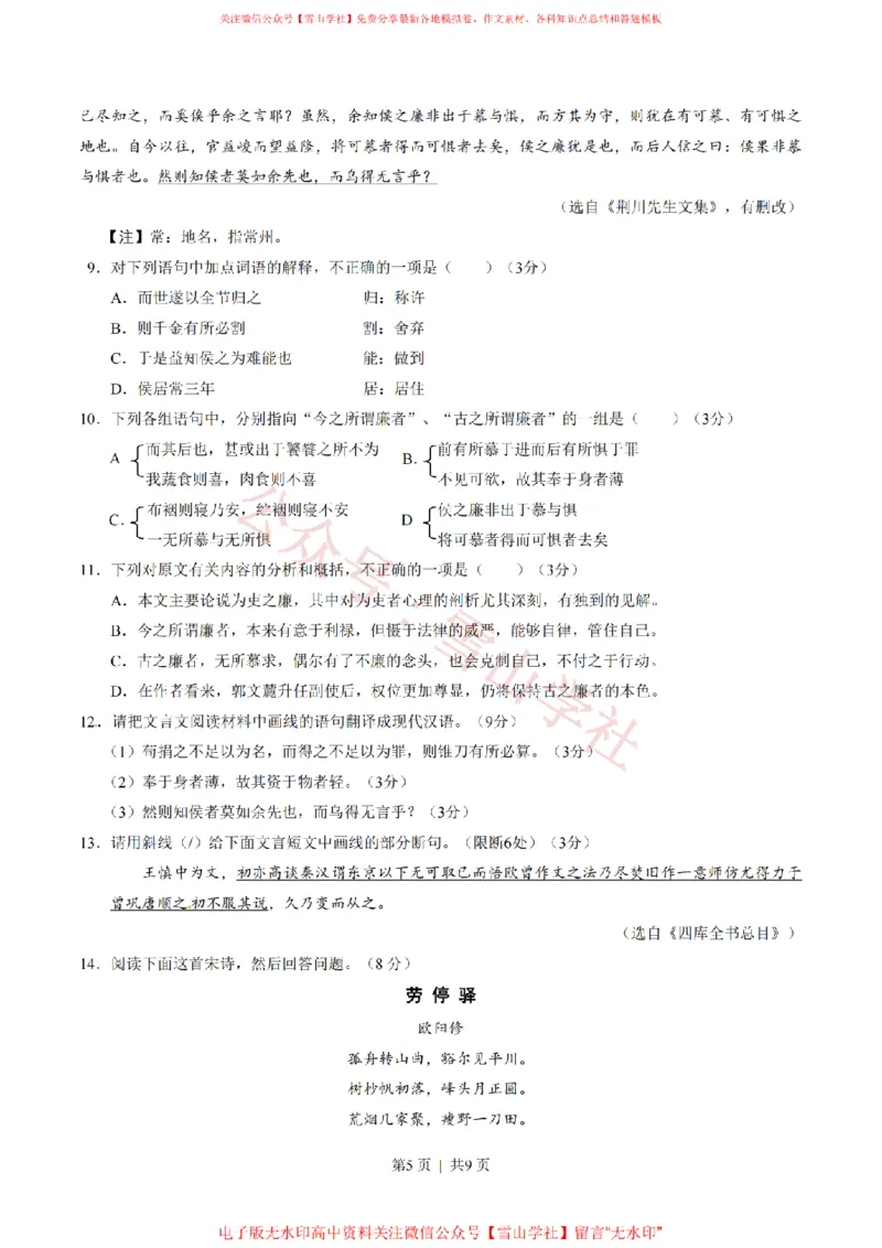 《2015年高考语文试卷(湖北)(空白卷)_高考历年真题_08-24全国高考真题(无水印)_新·PDF版2008-2024·高考语文真题_版本1:语文(按试卷类型分类)2008-2024_自主命题卷·语文(2008-2024)》第5页预览