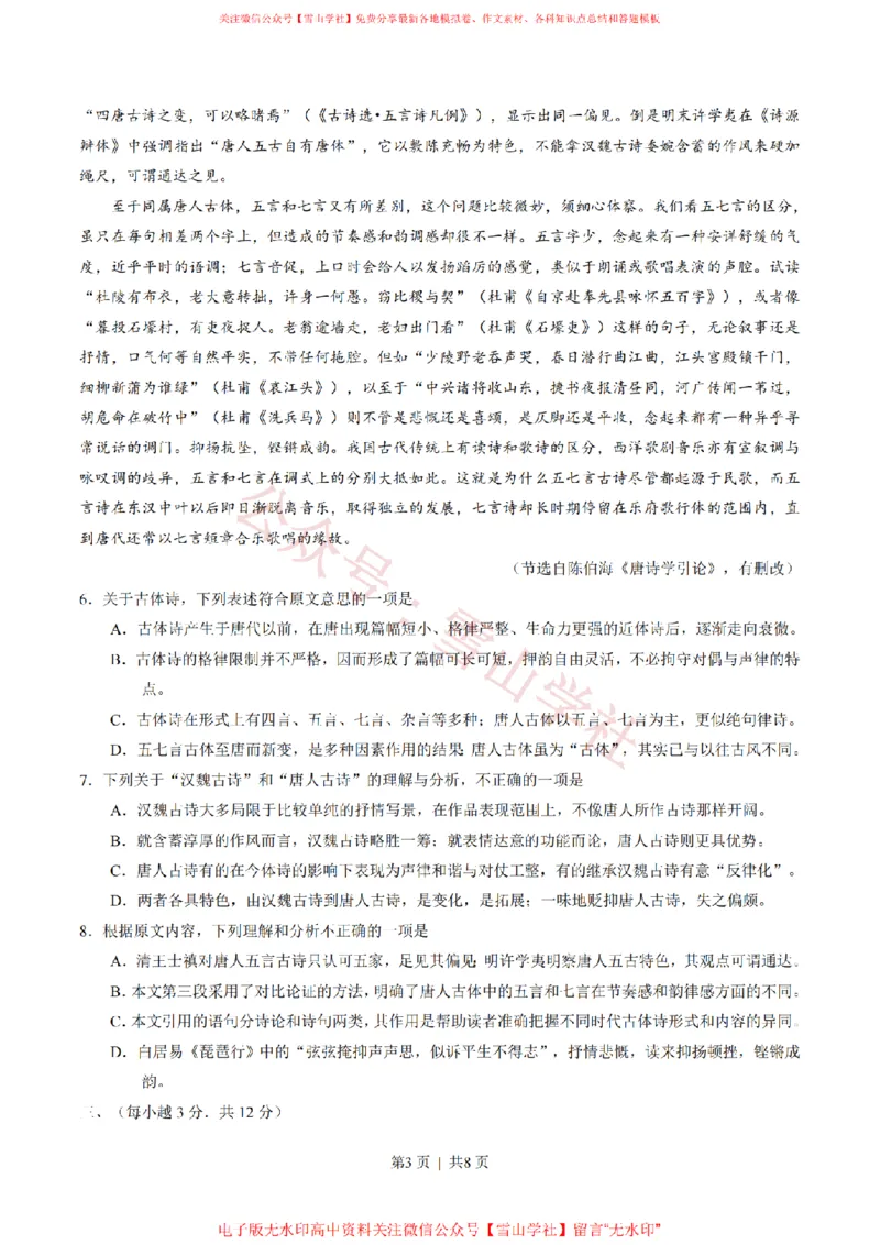 《2016年高考语文试卷(山东)(空白卷)_高考历年真题_08-24全国高考真题(无水印)_新·PDF版2008-2024·高考语文真题_版本2:语文(按省份分类)2008-2024_2008-2024·(山东)语文高考真题》第3页预览