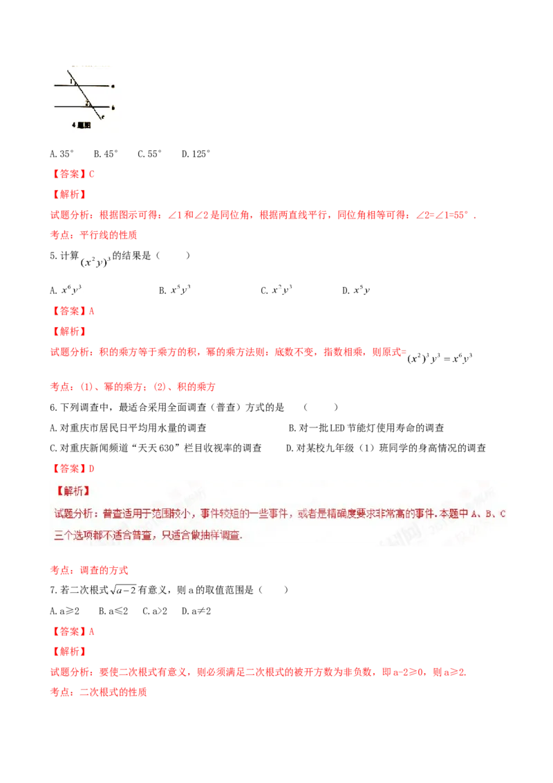 《2016年重庆市中考数学真题（B卷）（解析卷）_重庆历年中考真题2008-2026_2.重庆中考数学2008-2026》第2页预览