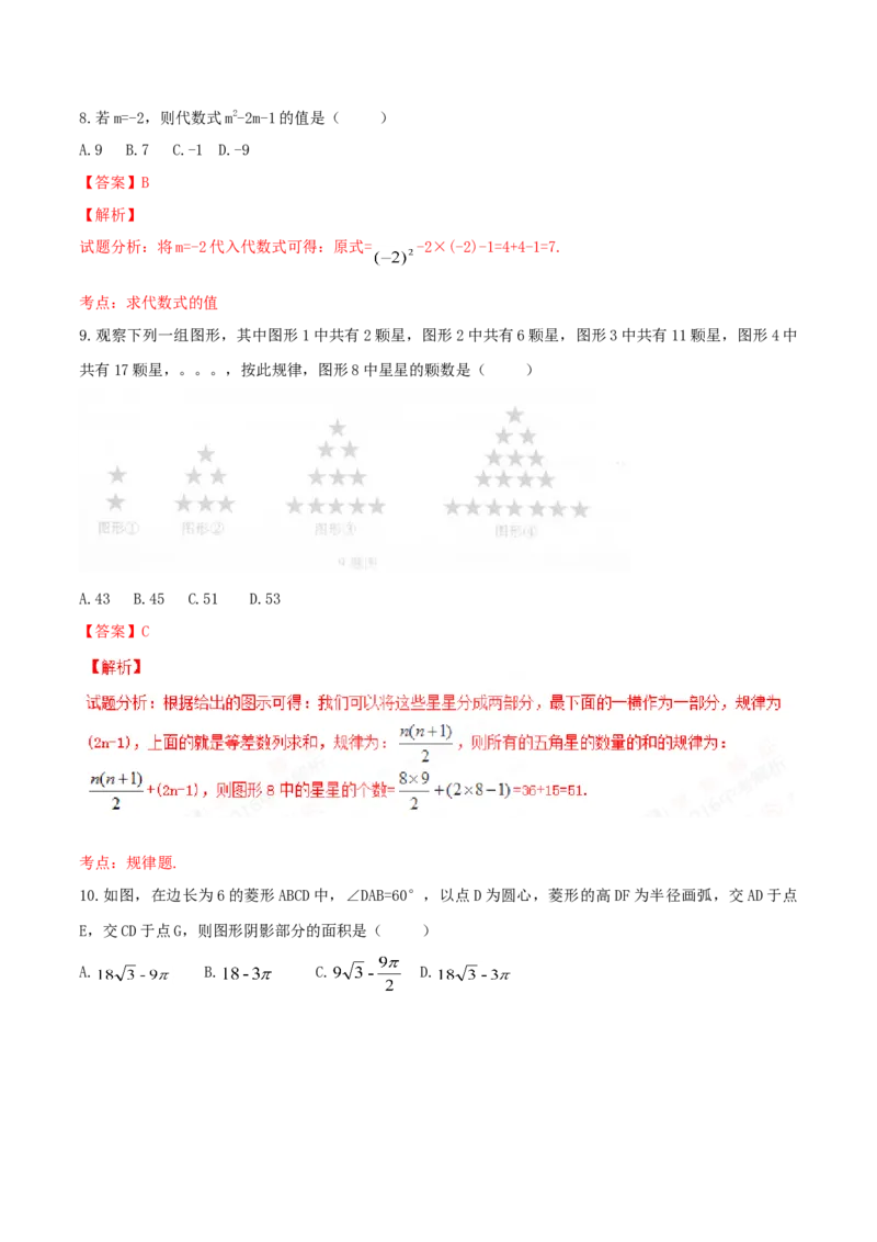 《2016年重庆市中考数学真题（B卷）（解析卷）_重庆历年中考真题2008-2026_2.重庆中考数学2008-2026》第3页预览