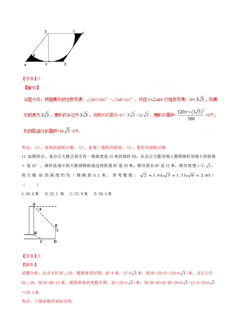 《2016年重庆市中考数学真题（B卷）（解析卷）_重庆历年中考真题2008-2026_2.重庆中考数学2008-2026》第4页预览