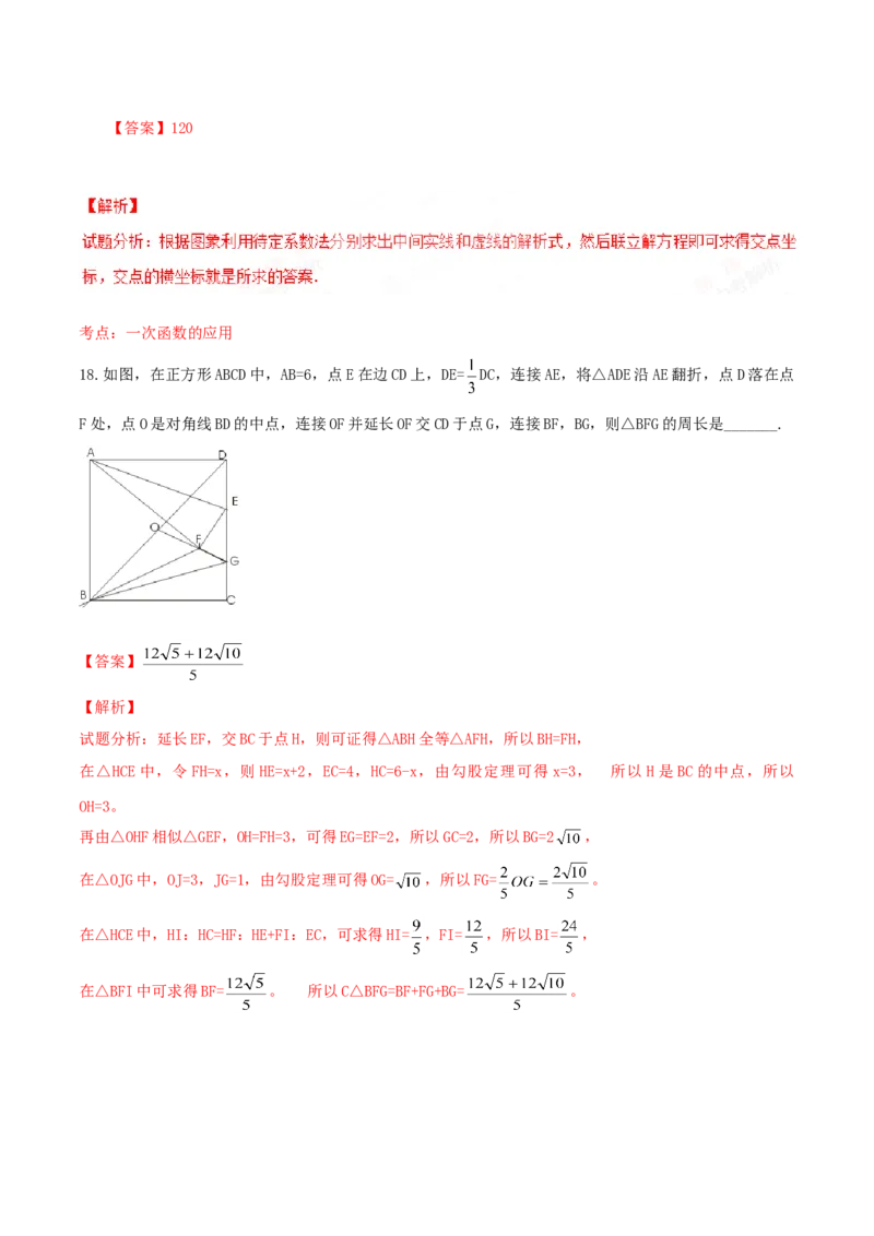 《2016年重庆市中考数学真题（B卷）（解析卷）_重庆历年中考真题2008-2026_2.重庆中考数学2008-2026》第7页预览