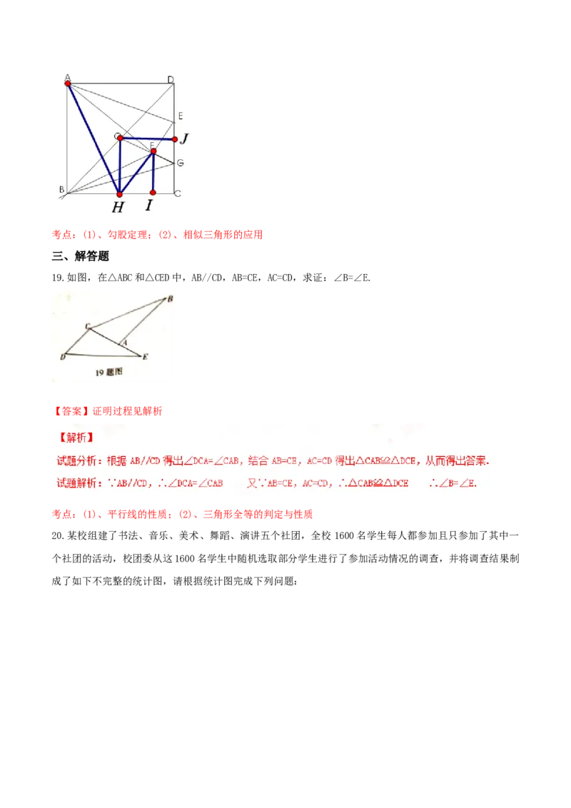 《2016年重庆市中考数学真题（B卷）（解析卷）_重庆历年中考真题2008-2026_2.重庆中考数学2008-2026》第8页预览