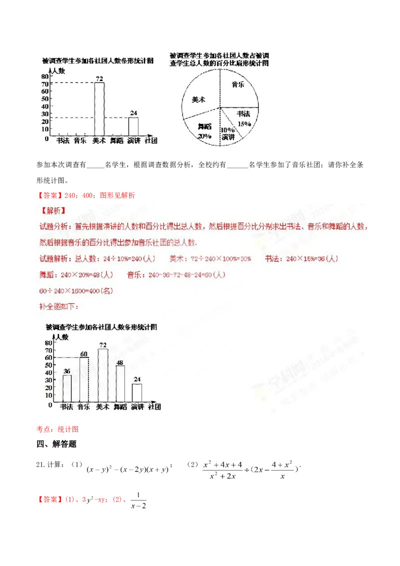 《2016年重庆市中考数学真题（B卷）（解析卷）_重庆历年中考真题2008-2026_2.重庆中考数学2008-2026》第9页预览