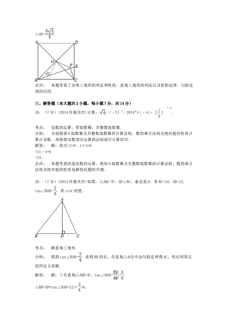 《2014年重庆市中考数学真题及答案（A卷）_重庆历年中考真题2008-2026_2.重庆中考数学2008-2026》第10页预览