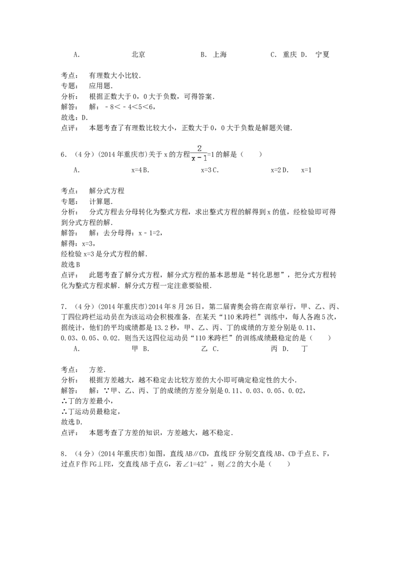 《2014年重庆市中考数学真题及答案（A卷）_重庆历年中考真题2008-2026_2.重庆中考数学2008-2026》第2页预览
