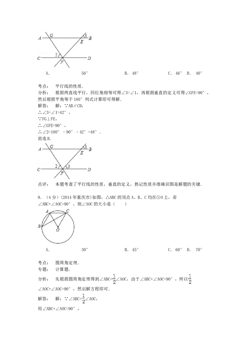 《2014年重庆市中考数学真题及答案（A卷）_重庆历年中考真题2008-2026_2.重庆中考数学2008-2026》第3页预览