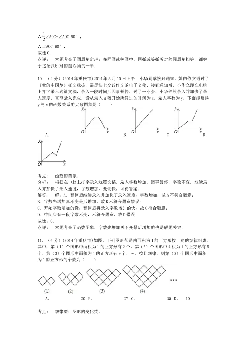 《2014年重庆市中考数学真题及答案（A卷）_重庆历年中考真题2008-2026_2.重庆中考数学2008-2026》第4页预览