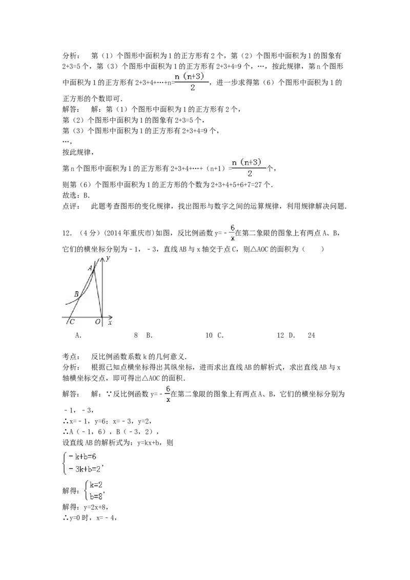《2014年重庆市中考数学真题及答案（A卷）_重庆历年中考真题2008-2026_2.重庆中考数学2008-2026》第5页预览