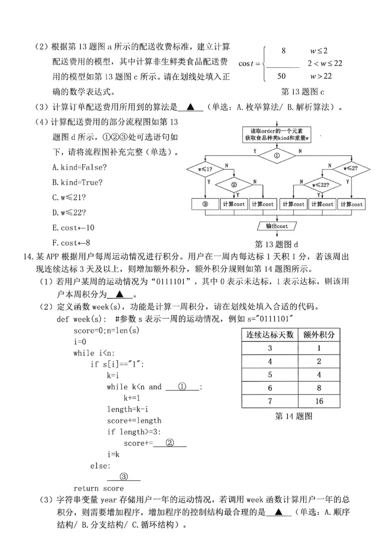 《浙江省衢州市2025-2026学年高一下学期6月期末技术试题（扫描版含答案）_2024-2027高一（7-7月题库）(1)_2026年06月高一试卷_260618浙江省衢州市2025-2026学年高一下学期6月期末考试（全）》第4页预览