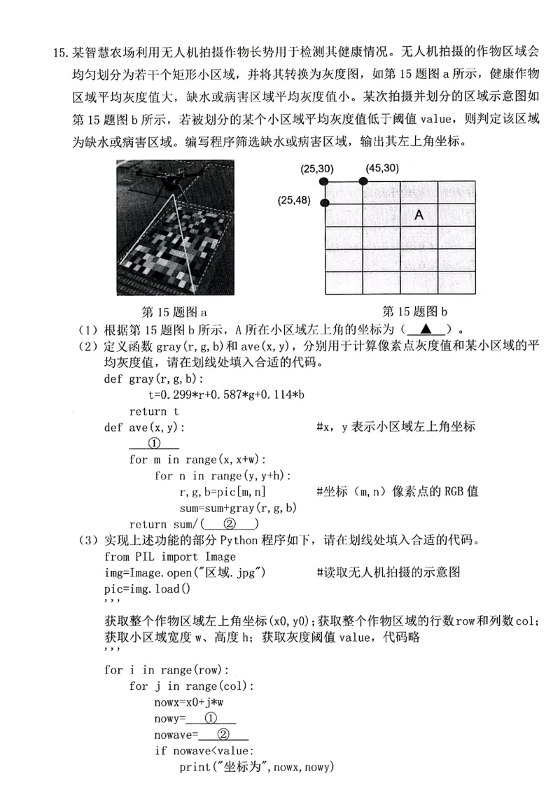 《浙江省衢州市2025-2026学年高一下学期6月期末技术试题（扫描版含答案）_2024-2027高一（7-7月题库）(1)_2026年06月高一试卷_260618浙江省衢州市2025-2026学年高一下学期6月期末考试（全）》第5页预览