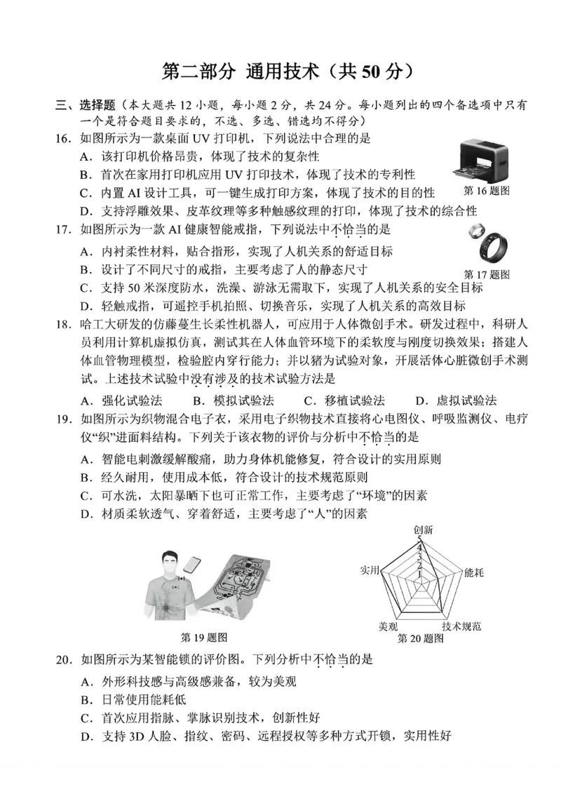 《浙江省衢州市2025-2026学年高一下学期6月期末技术试题（扫描版含答案）_2024-2027高一（7-7月题库）(1)_2026年06月高一试卷_260618浙江省衢州市2025-2026学年高一下学期6月期末考试（全）》第6页预览