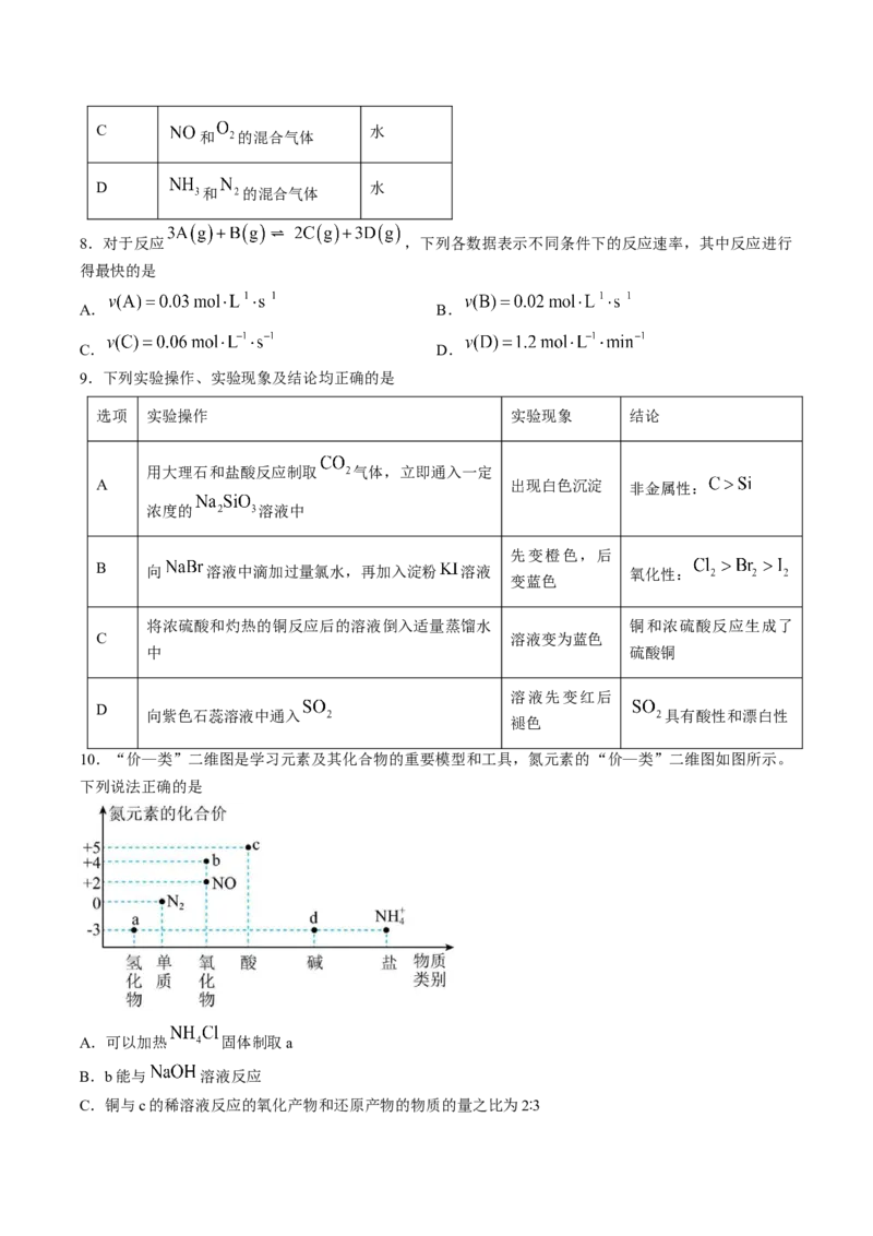 《广西省玉林市九校2025-2026学年高一下学期期中质量监测化学试卷（含答案）_2024-2027高一（7-7月题库）(1)_2026年05月高一试卷》第3页预览