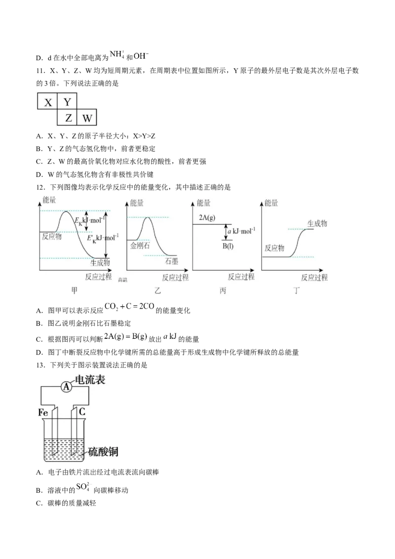 《广西省玉林市九校2025-2026学年高一下学期期中质量监测化学试卷（含答案）_2024-2027高一（7-7月题库）(1)_2026年05月高一试卷》第4页预览