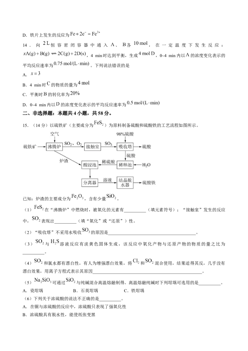 《广西省玉林市九校2025-2026学年高一下学期期中质量监测化学试卷（含答案）_2024-2027高一（7-7月题库）(1)_2026年05月高一试卷》第5页预览