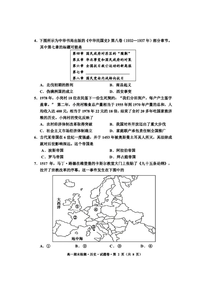 《浙江省嘉兴市2025-2026学年高一下学期6月期末检测历史试题含答案_2024-2027高一(7-7月题库)(1)_2026年06月高一试卷_260627浙江省嘉兴市2025-2026学年高一下学期6月期末检测(全)》第2页预览
