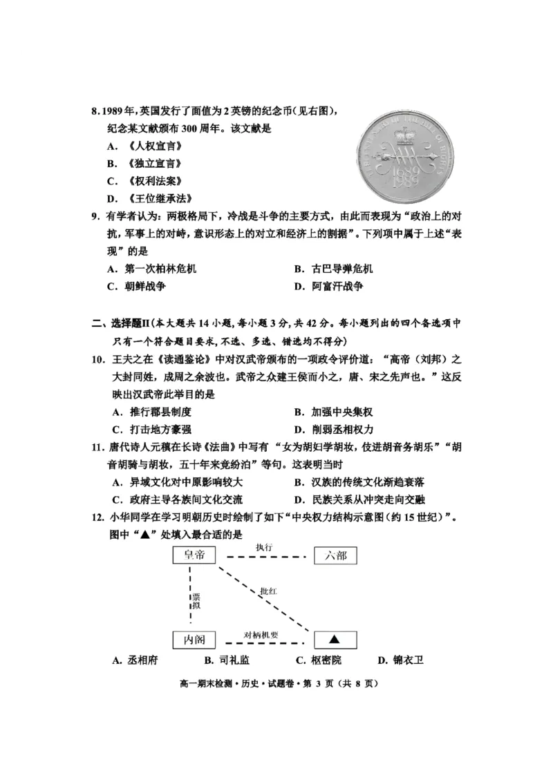 《浙江省嘉兴市2025-2026学年高一下学期6月期末检测历史试题含答案_2024-2027高一(7-7月题库)(1)_2026年06月高一试卷_260627浙江省嘉兴市2025-2026学年高一下学期6月期末检测(全)》第3页预览