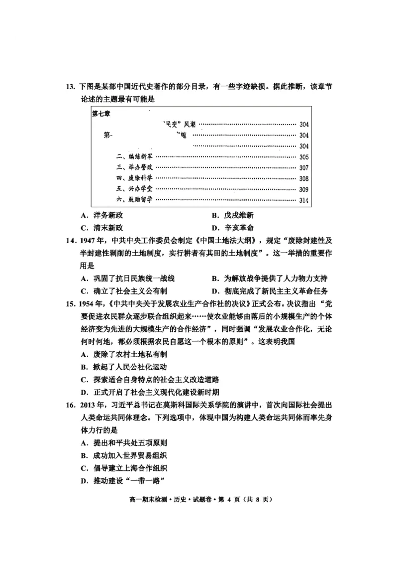《浙江省嘉兴市2025-2026学年高一下学期6月期末检测历史试题含答案_2024-2027高一(7-7月题库)(1)_2026年06月高一试卷_260627浙江省嘉兴市2025-2026学年高一下学期6月期末检测(全)》第4页预览