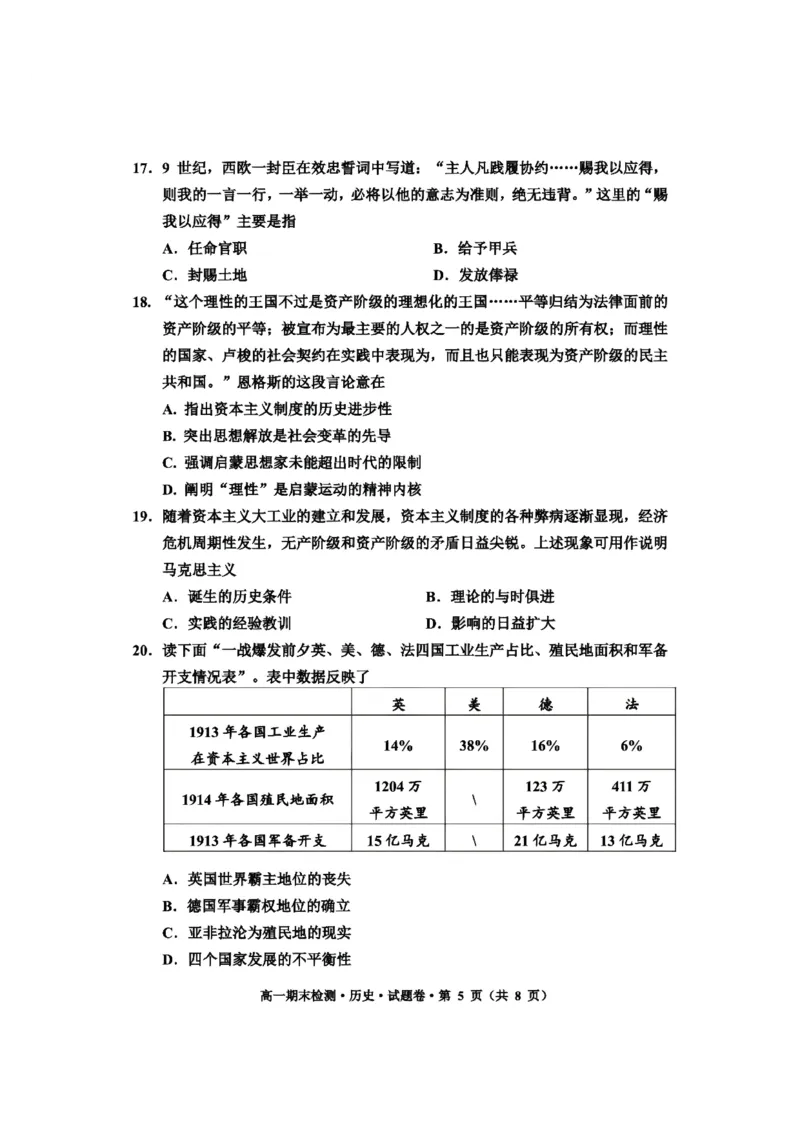 《浙江省嘉兴市2025-2026学年高一下学期6月期末检测历史试题含答案_2024-2027高一(7-7月题库)(1)_2026年06月高一试卷_260627浙江省嘉兴市2025-2026学年高一下学期6月期末检测(全)》第5页预览