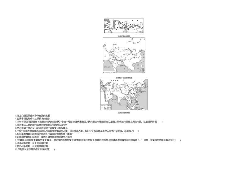 《2021重庆历史试卷+答案+解析(word整理版)_12.2026年4月全国各地高考模拟卷_2026版初中金考卷•45套中考试卷汇编系列合集_全国版中考真题(1)_各省市《历年中考真题》2013-2024(10)_重庆》第2页预览