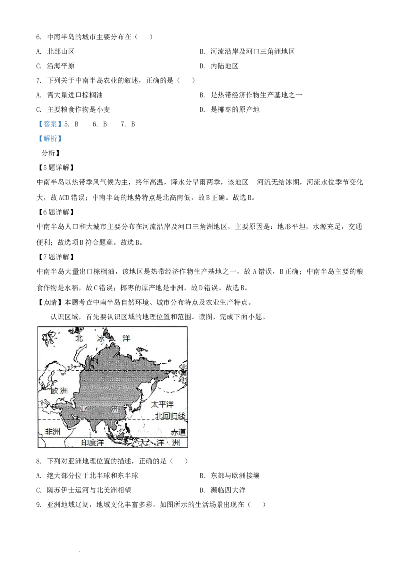 《2020年辽宁省丹东市中考地理试题（解析版）_12.2026年4月全国各地高考模拟卷_2026版初中金考卷•45套中考试卷汇编系列合集_全国版中考真题(1)_辽宁各地中考_辽宁地理（24）》第3页预览