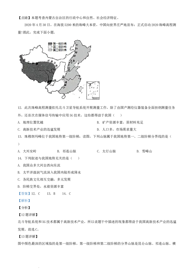 《2020年辽宁省丹东市中考地理试题（解析版）_12.2026年4月全国各地高考模拟卷_2026版初中金考卷•45套中考试卷汇编系列合集_全国版中考真题(1)_辽宁各地中考_辽宁地理（24）》第5页预览