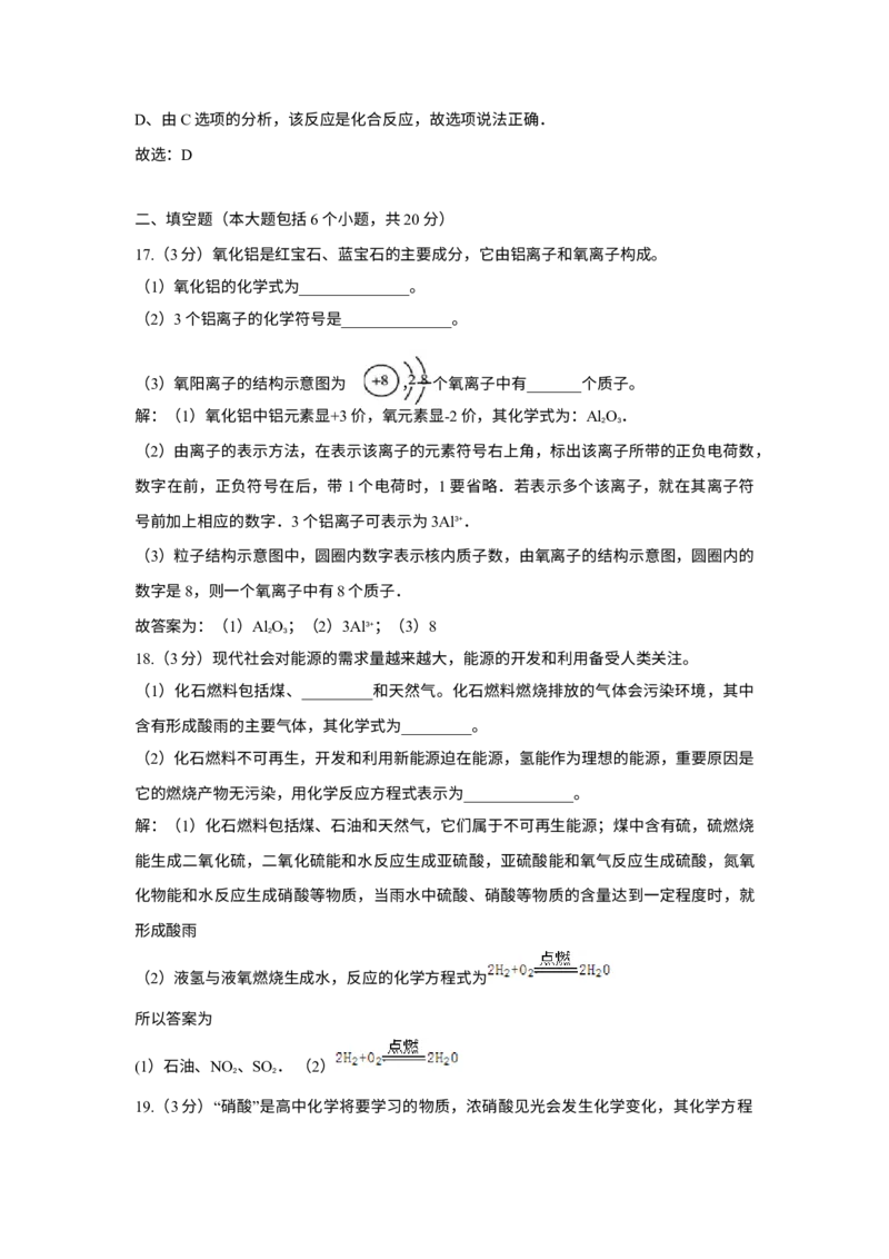 《2015年重庆市中考化学真题（A卷）（解析卷）_重庆历年中考真题2008-2026_5.重庆中考化学2008-2026》第6页预览