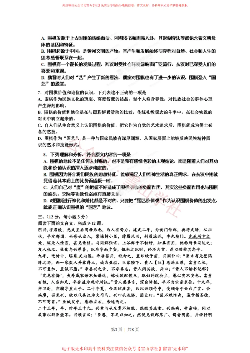 《2012年高考语文试卷(山东)(空白卷)_高考历年真题_08-24全国高考真题(无水印)_新·PDF版2008-2024·高考语文真题_版本1:语文(按试卷类型分类)2008-2024_自主命题卷·语文(2008-2024)》第3页预览